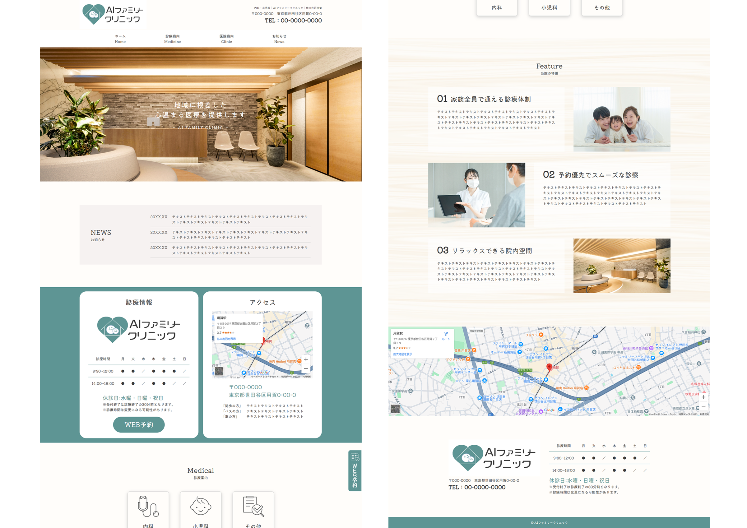 AIファミリークリニック様(仮想サイト)